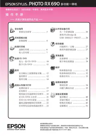 EPSON爱普生STYLUS PHOTO RX690 操作手册